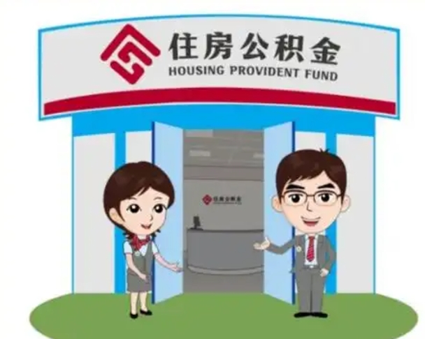 汶上公积金怎么退出来在哪里退（怎样退公积金）
